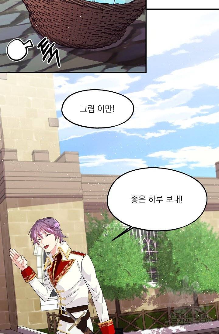 안녕하세요, 정원사입니다 33화 58