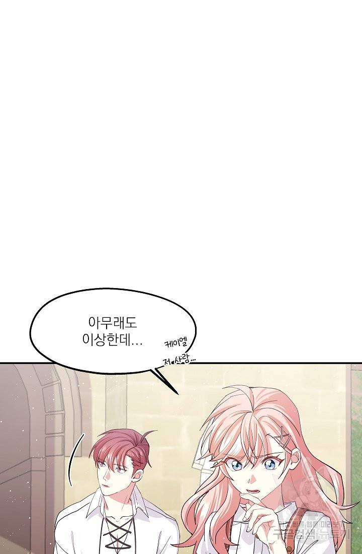 안녕하세요, 정원사입니다 33화 65