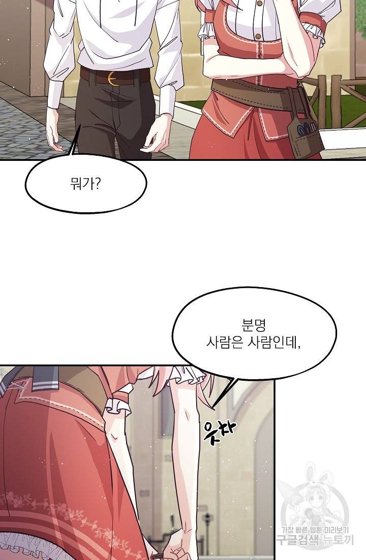 안녕하세요, 정원사입니다 33화 66