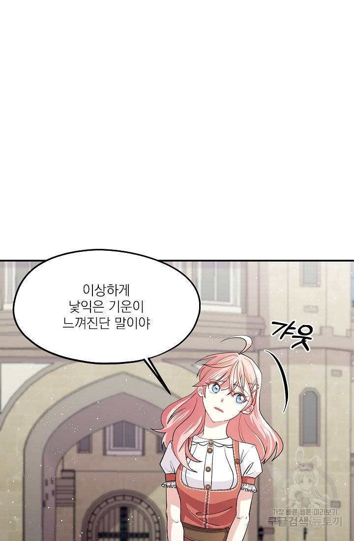 안녕하세요, 정원사입니다 33화 68