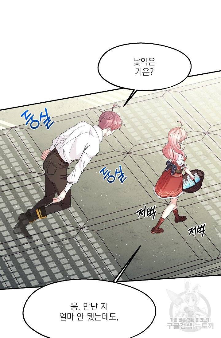 안녕하세요, 정원사입니다 33화 70