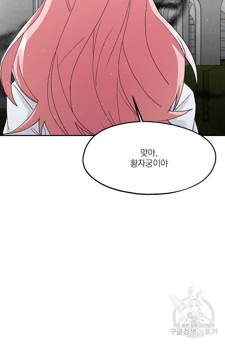 안녕하세요, 정원사입니다 33화 76