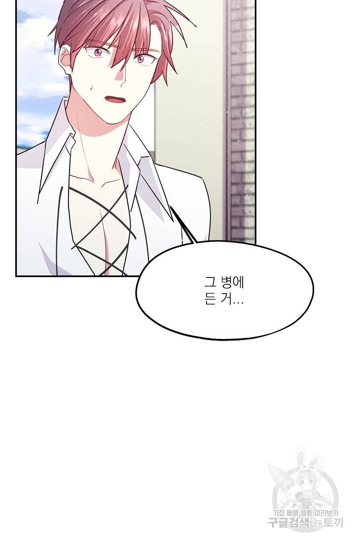 안녕하세요, 정원사입니다 33화 87