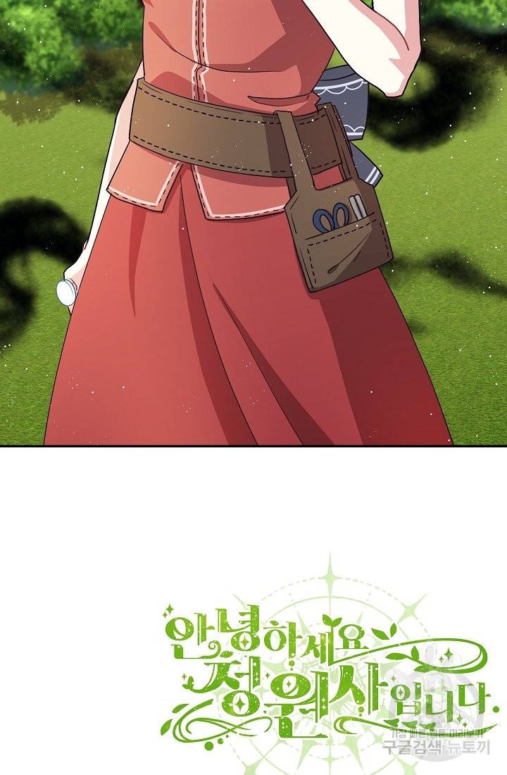 안녕하세요, 정원사입니다 33화 92