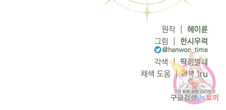 안녕하세요, 정원사입니다 33화 93
