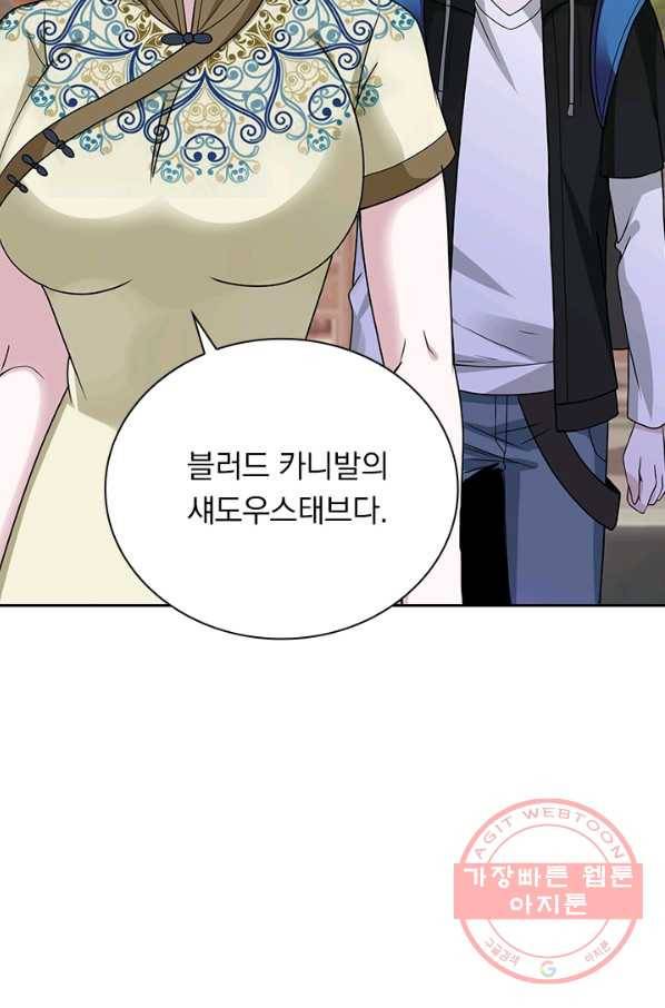 보스몹은 죽을수록 강해진다 152화 2
