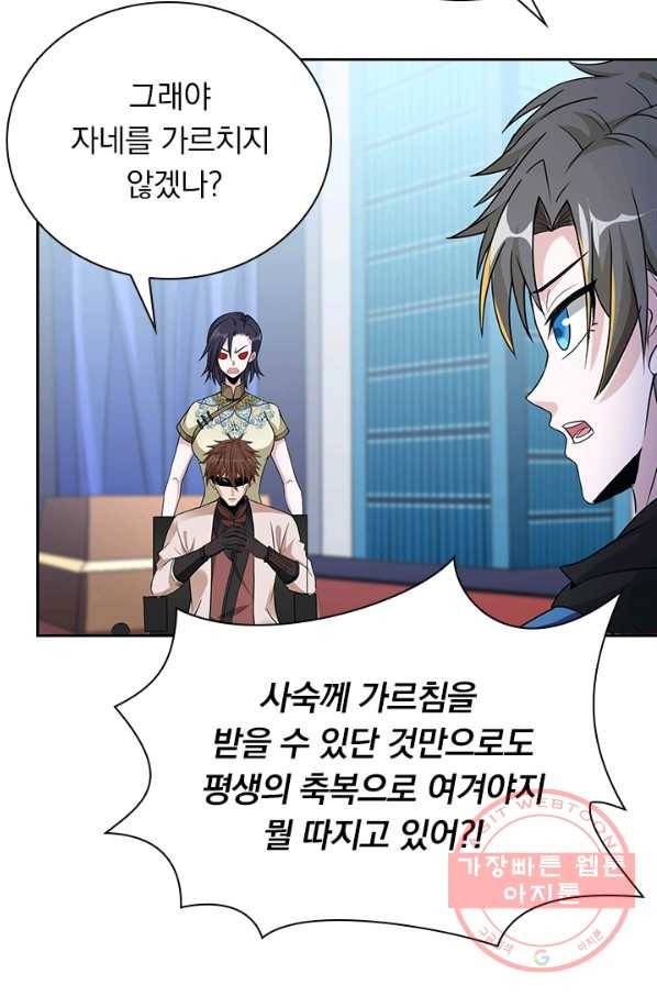 보스몹은 죽을수록 강해진다 152화 8