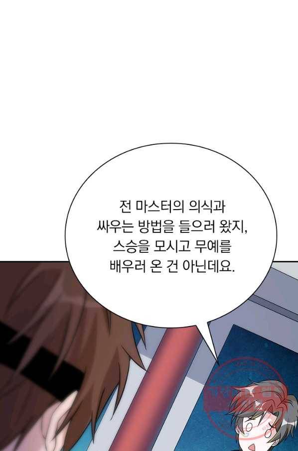 보스몹은 죽을수록 강해진다 152화 9