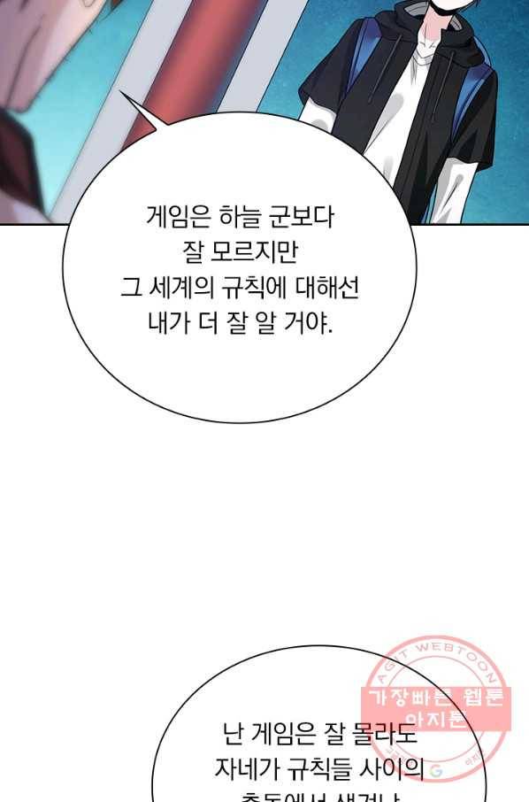 보스몹은 죽을수록 강해진다 152화 10