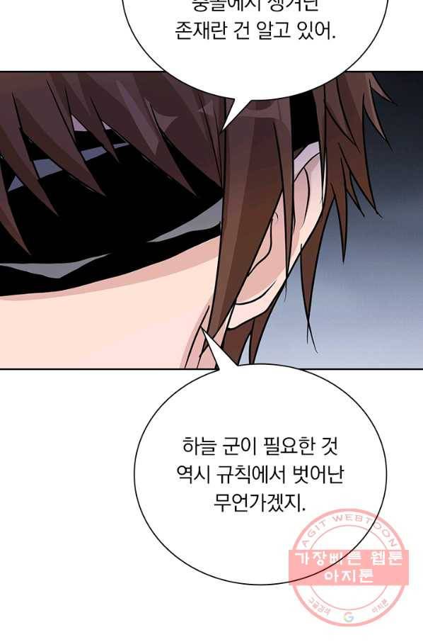 보스몹은 죽을수록 강해진다 152화 11