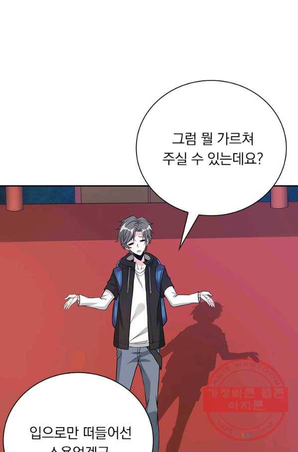 보스몹은 죽을수록 강해진다 152화 12