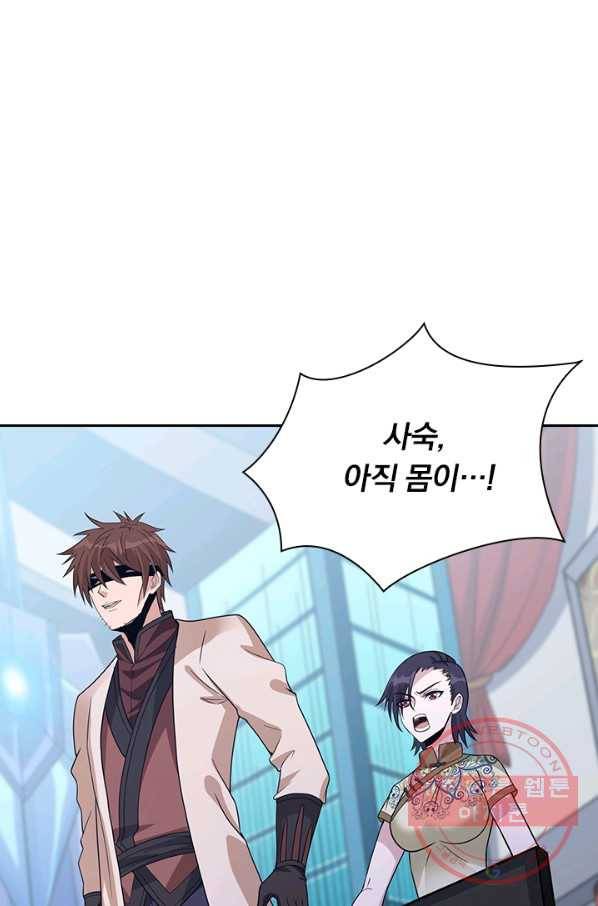보스몹은 죽을수록 강해진다 152화 14