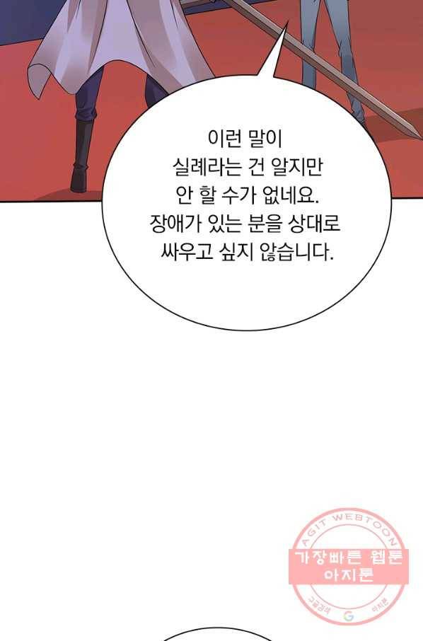 보스몹은 죽을수록 강해진다 152화 20