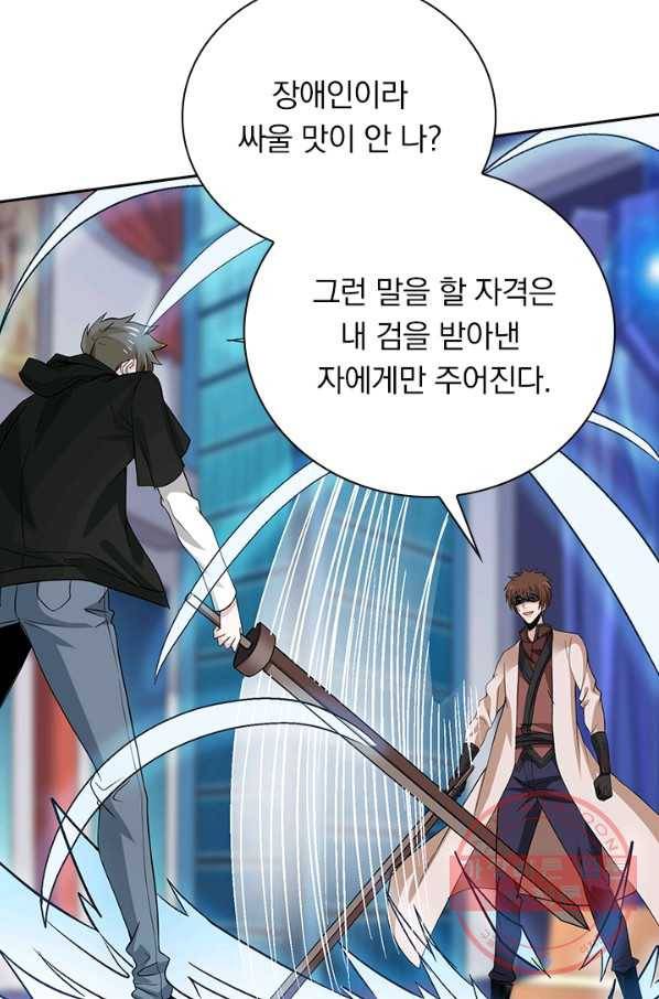 보스몹은 죽을수록 강해진다 152화 21