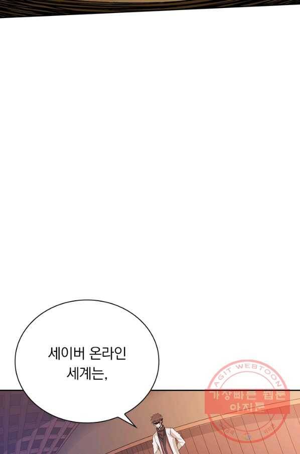 보스몹은 죽을수록 강해진다 152화 44