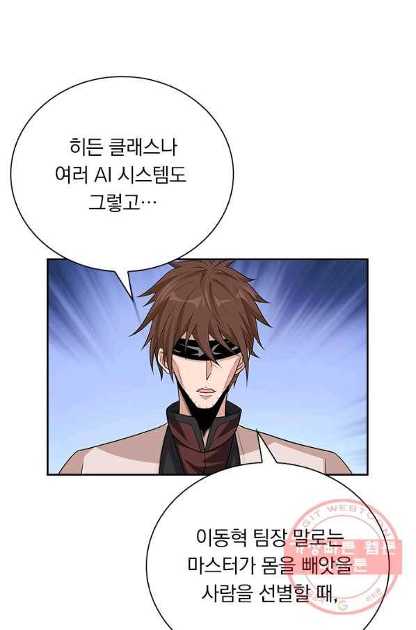 보스몹은 죽을수록 강해진다 152화 46