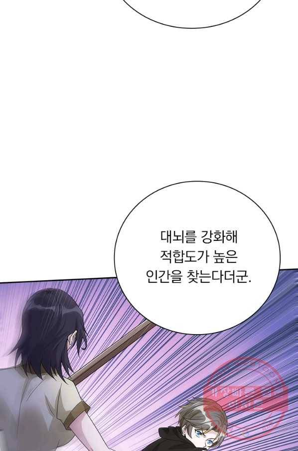 보스몹은 죽을수록 강해진다 152화 47