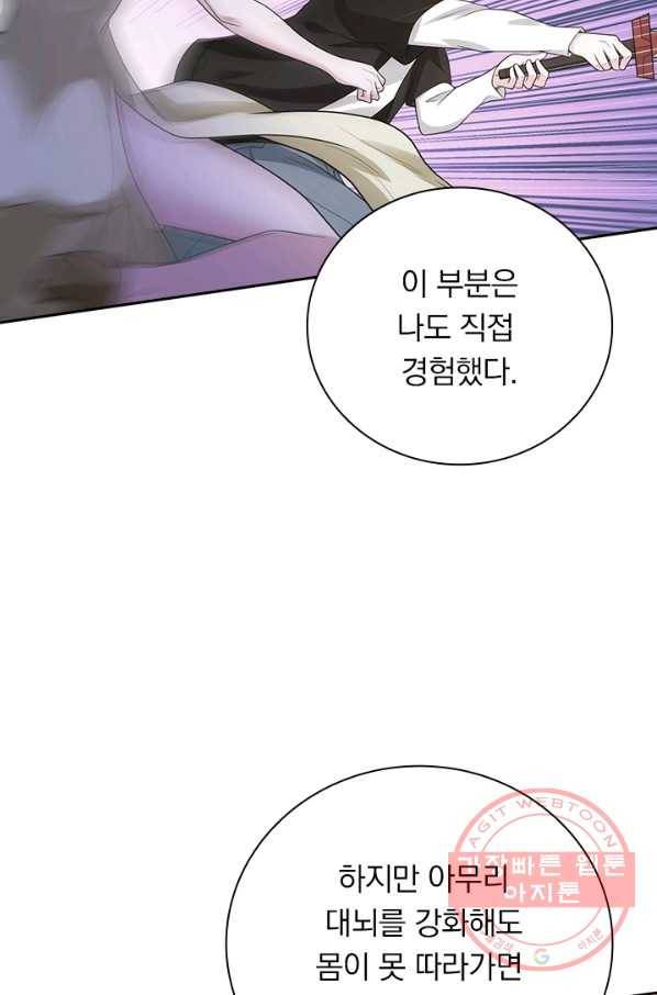 보스몹은 죽을수록 강해진다 152화 48