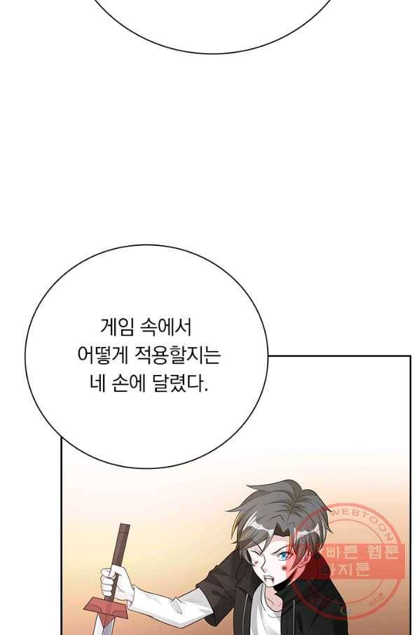 보스몹은 죽을수록 강해진다 152화 50