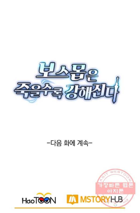 보스몹은 죽을수록 강해진다 152화 53