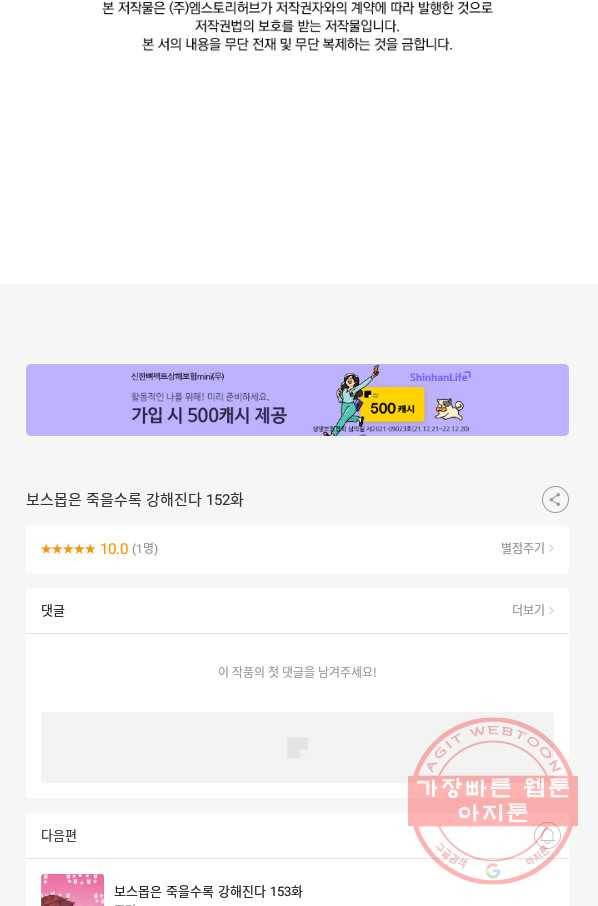 보스몹은 죽을수록 강해진다 152화 54