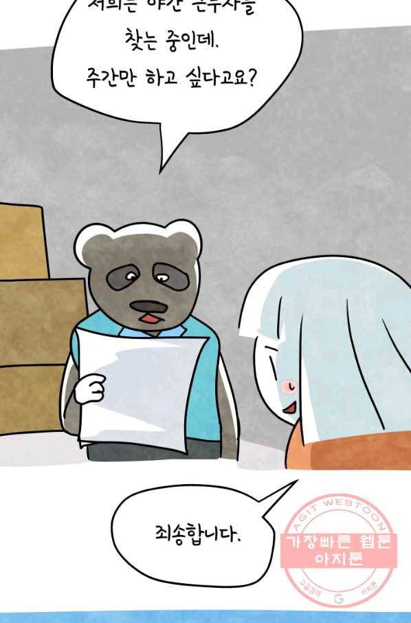 정신병동에도 아침이 와요 127화 6