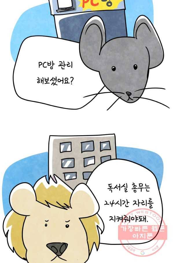 정신병동에도 아침이 와요 127화 9