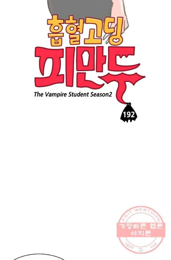 흡혈고딩 피만두 192화 가브리엘의 계획 2