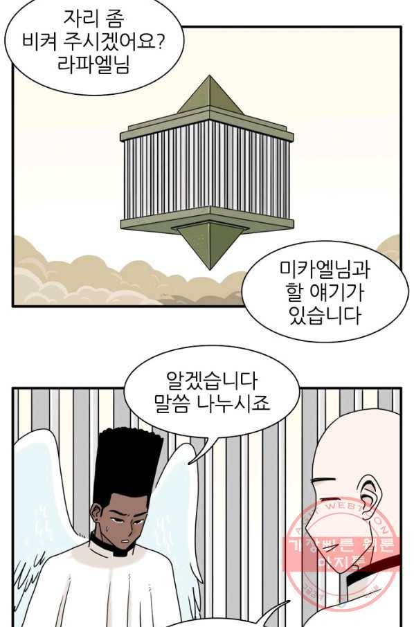 흡혈고딩 피만두 192화 가브리엘의 계획 3