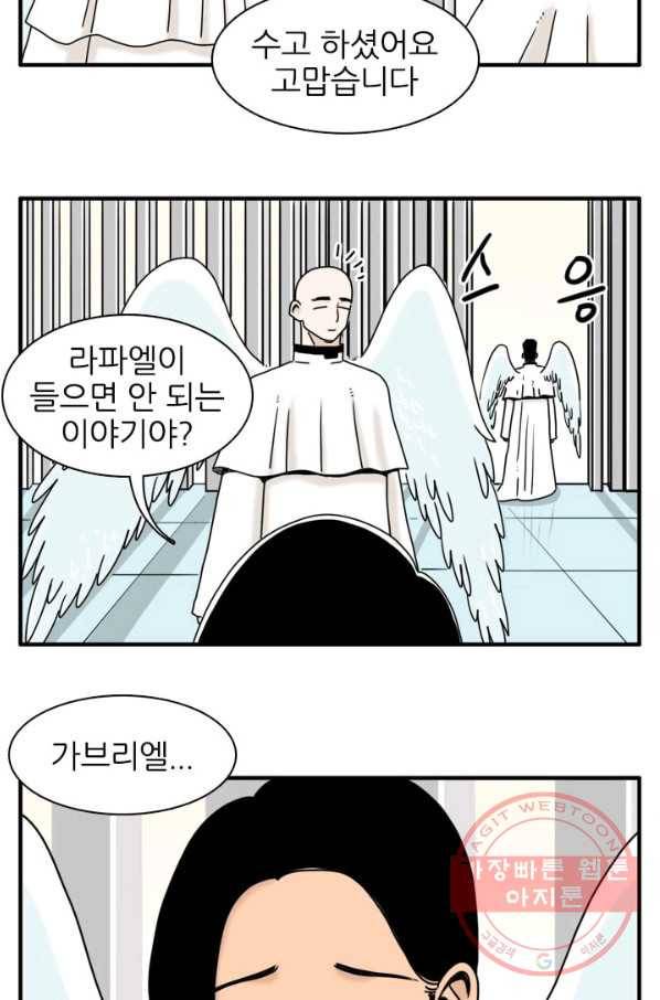 흡혈고딩 피만두 192화 가브리엘의 계획 4