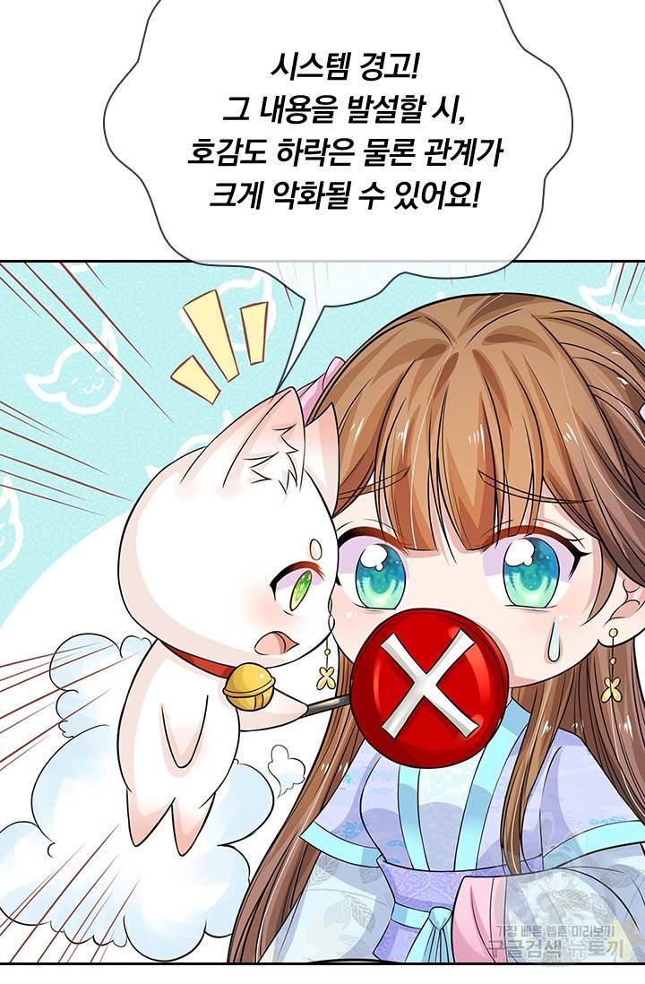 황후 시뮬레이션 218화 2