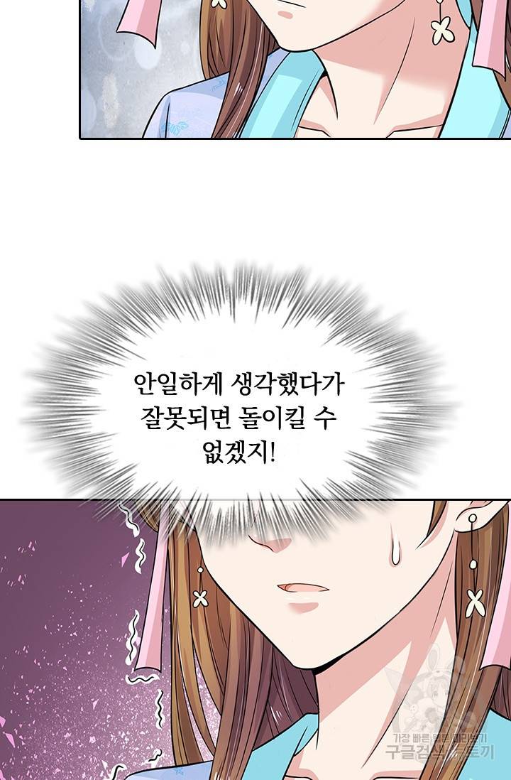 황후 시뮬레이션 218화 7
