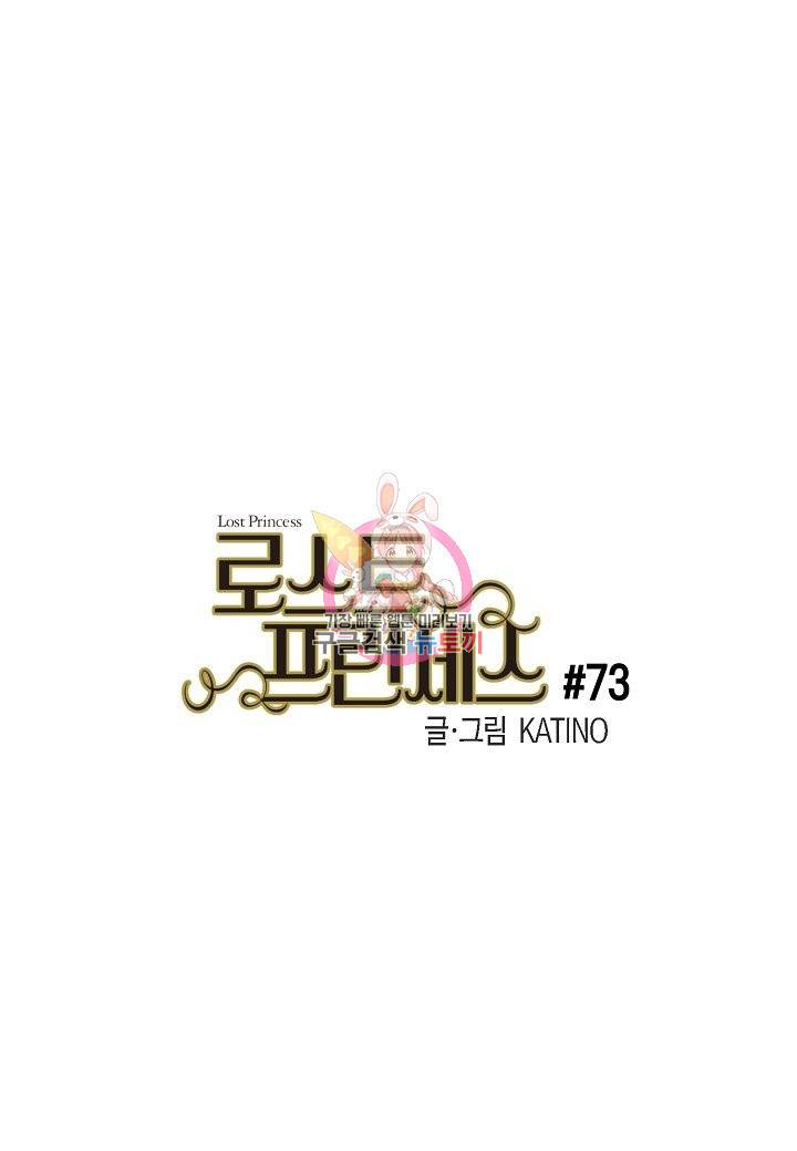 로스트 프린세스 73화 1