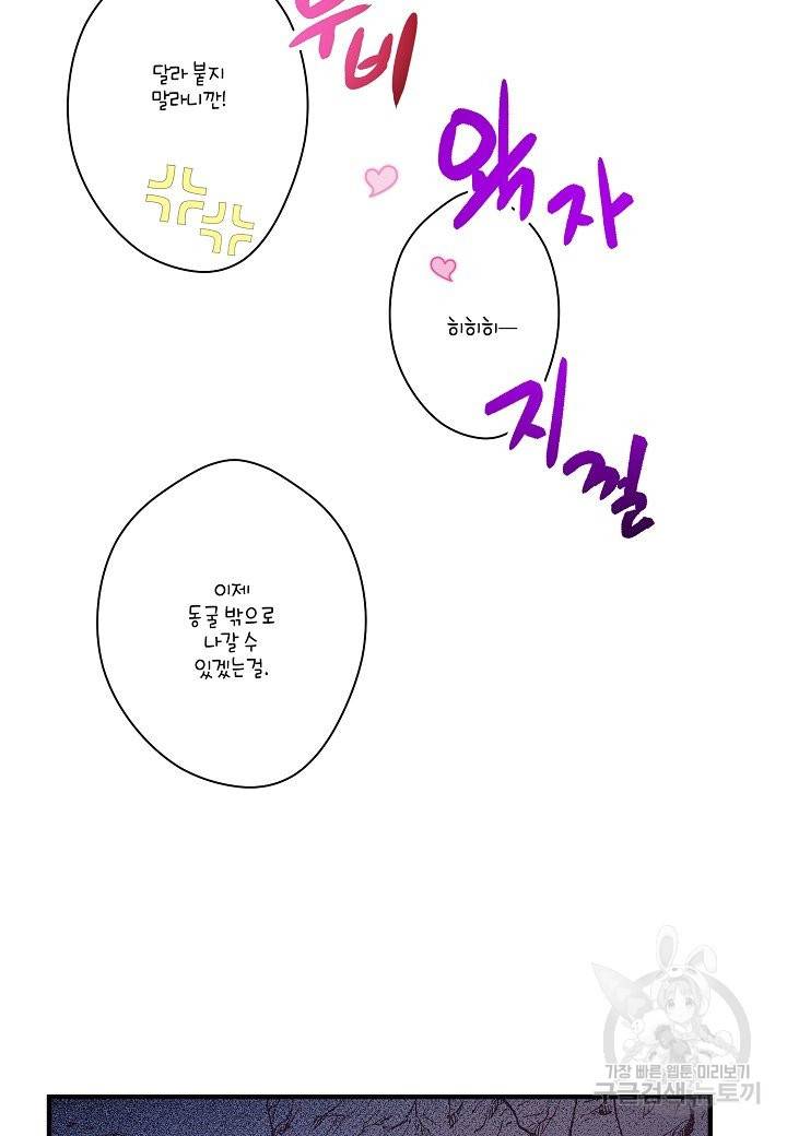 로스트 프린세스 73화 43
