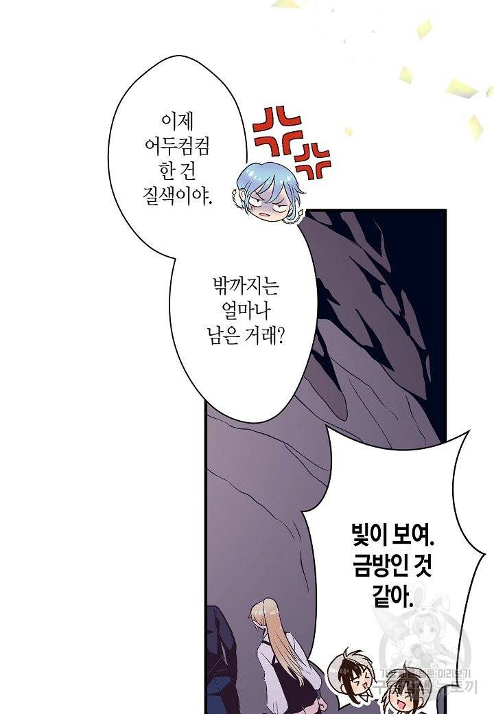 로스트 프린세스 73화 47