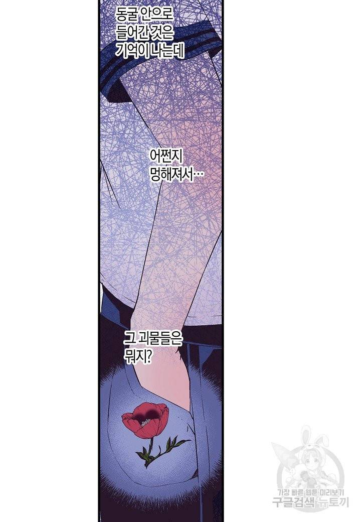 로스트 프린세스 73화 50