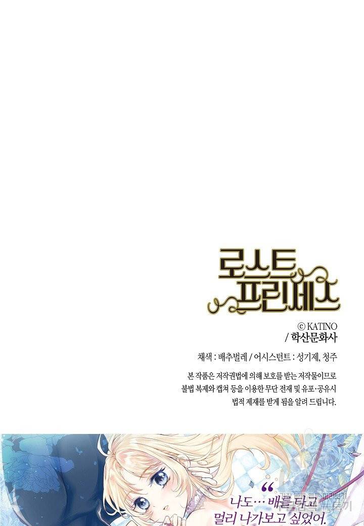 로스트 프린세스 73화 87