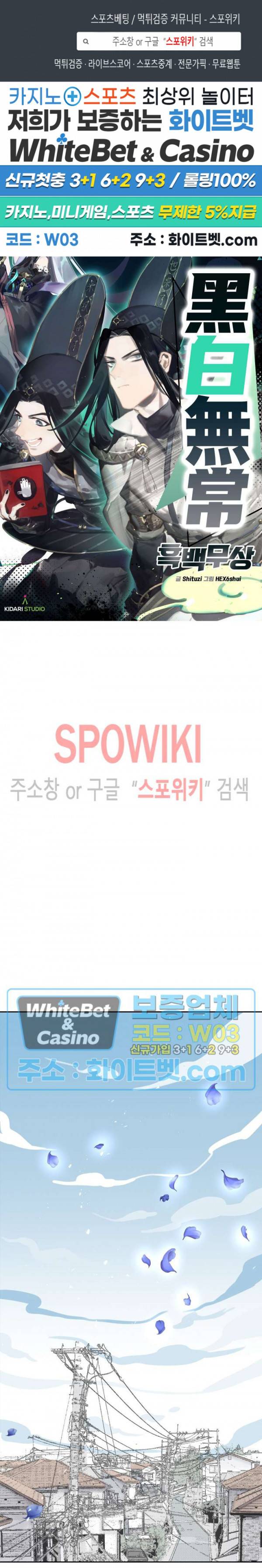 흑백무상 103화 1