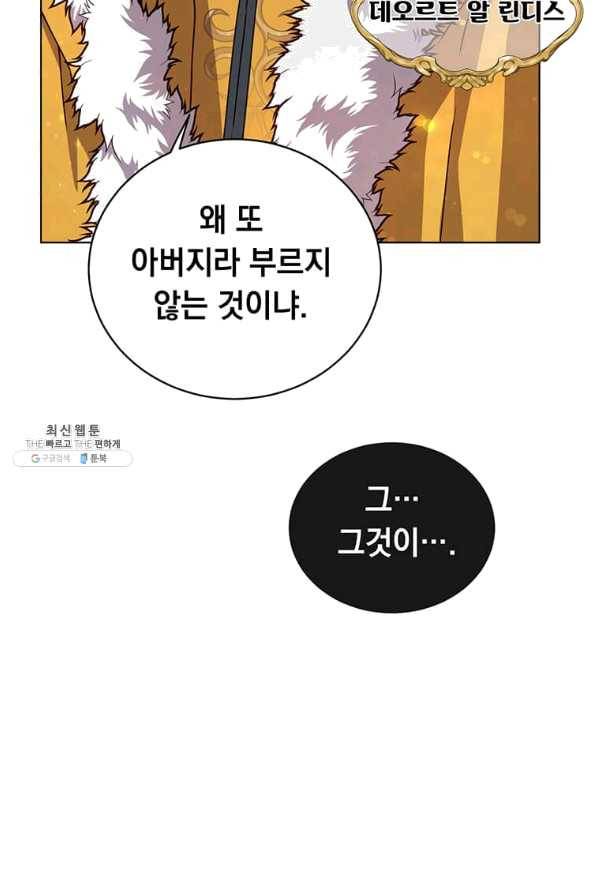 만렙 영웅님께서 귀환하신다! 75화 시즌1 마침 7