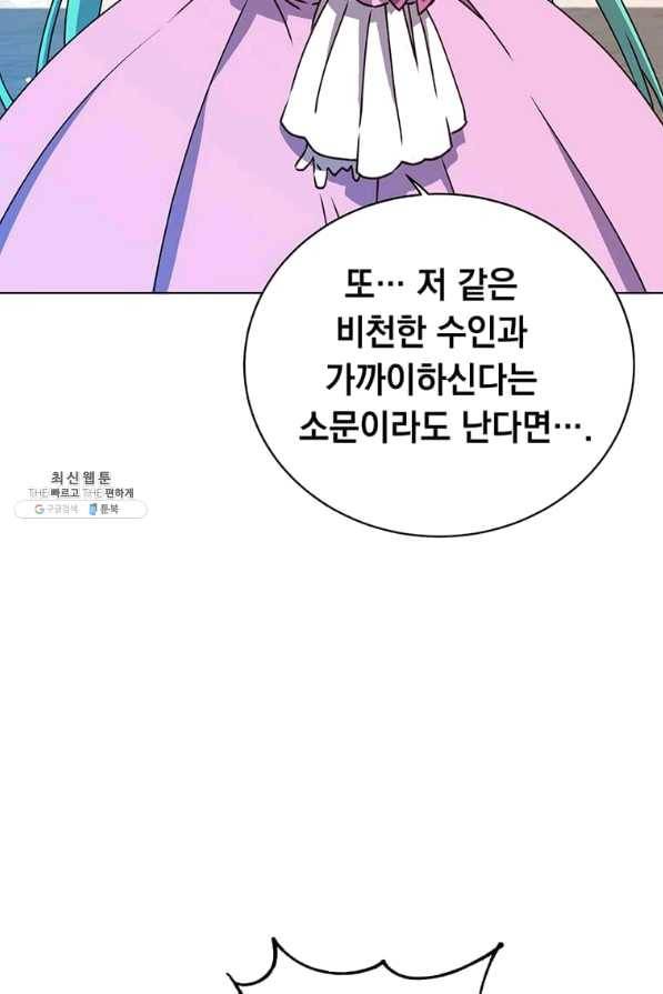 만렙 영웅님께서 귀환하신다! 75화 시즌1 마침 9