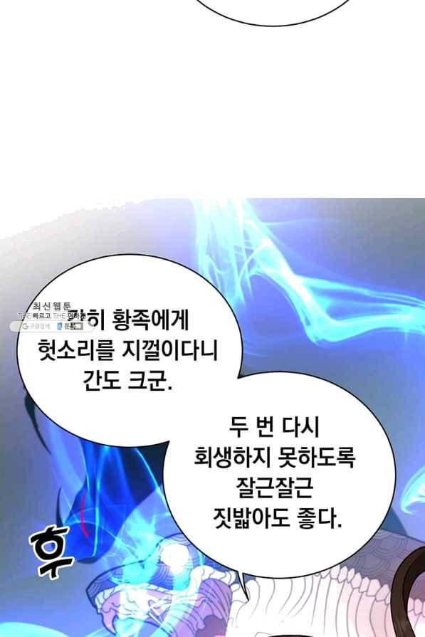 만렙 영웅님께서 귀환하신다! 75화 시즌1 마침 13
