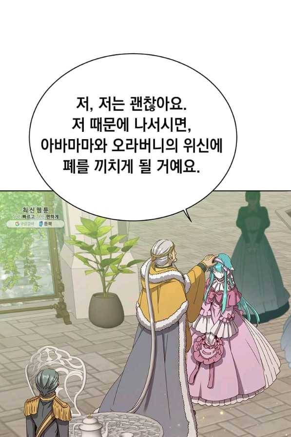 만렙 영웅님께서 귀환하신다! 75화 시즌1 마침 22