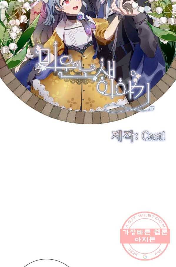 미운 노새 이야기 60화 5