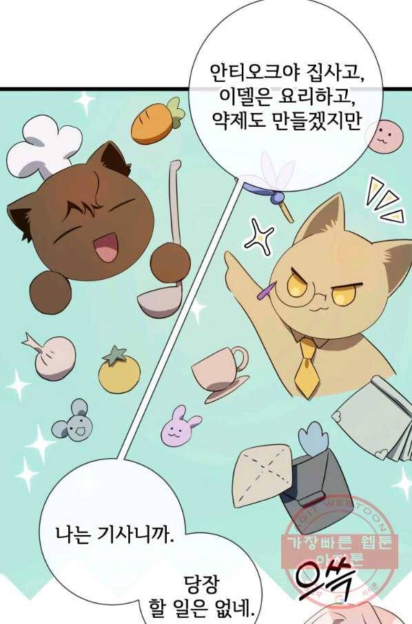 미운 노새 이야기 60화 7