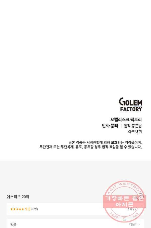 에스티오 20화 75