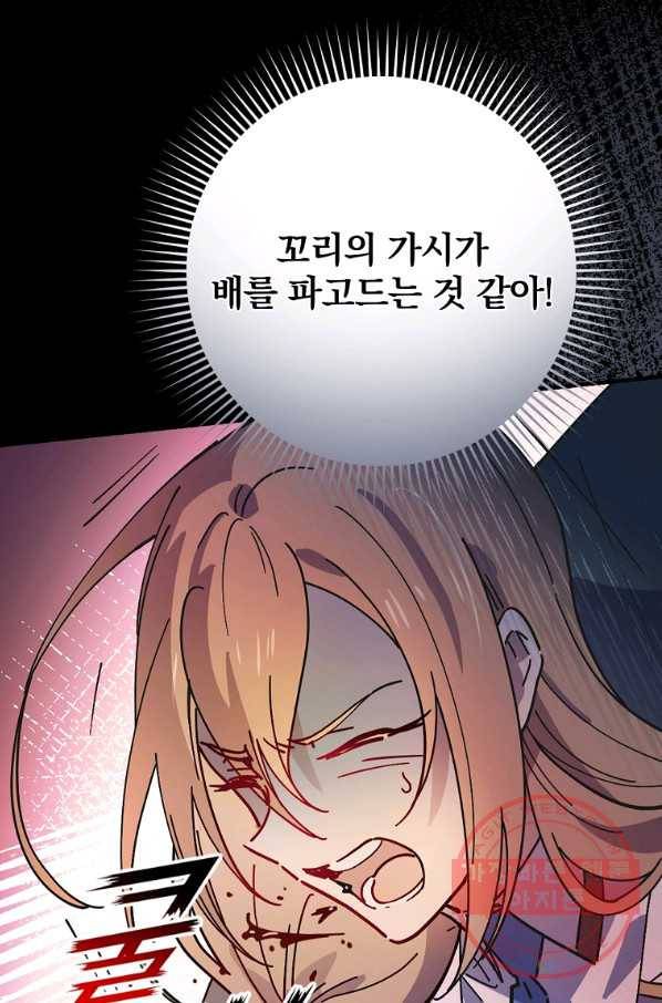 마른 가지의 라가 27화 4