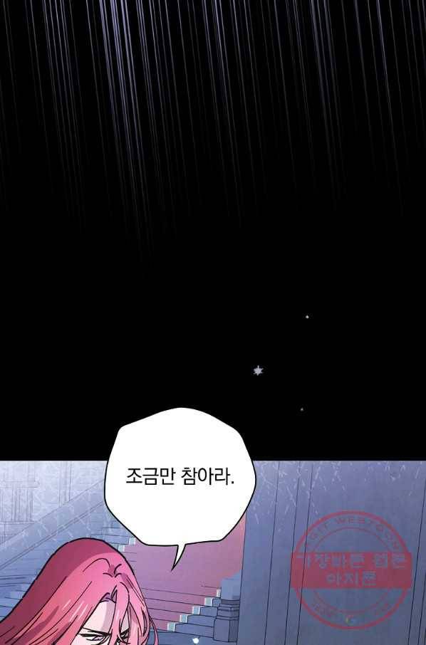 마른 가지의 라가 27화 21