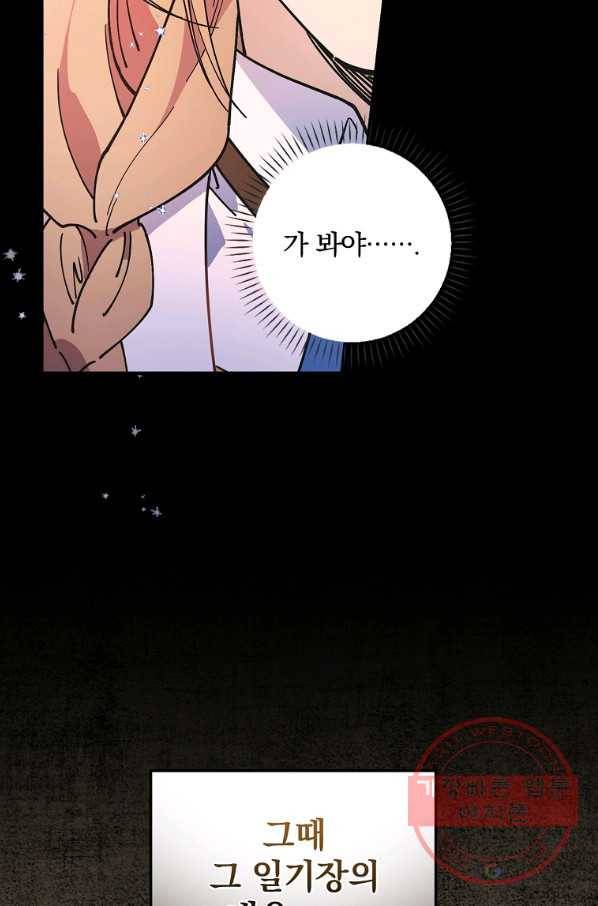 마른 가지의 라가 27화 25