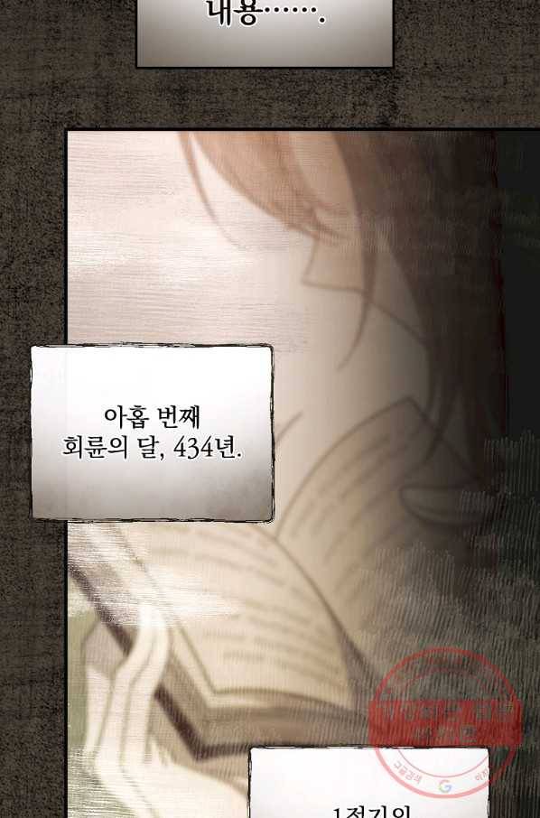 마른 가지의 라가 27화 26