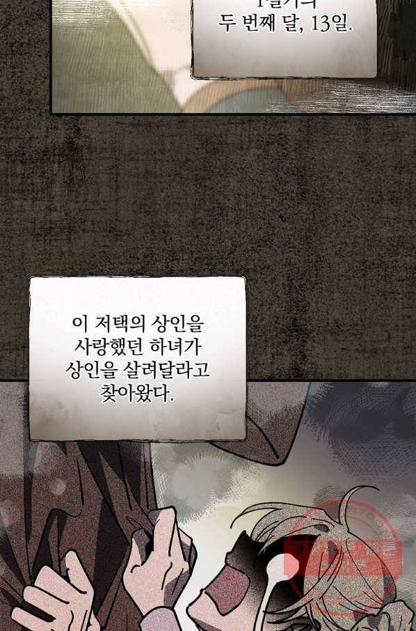 마른 가지의 라가 27화 27